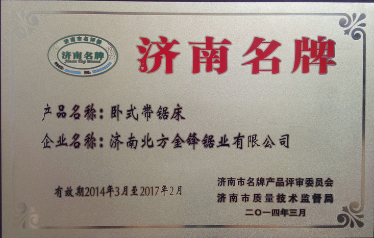 濟南品牌 濟南品牌